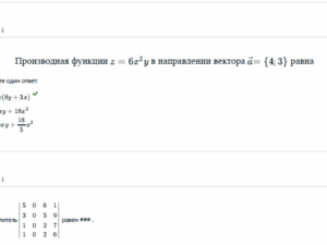 Высшая математика. Ответы к итоговому тесту. СибУПК.