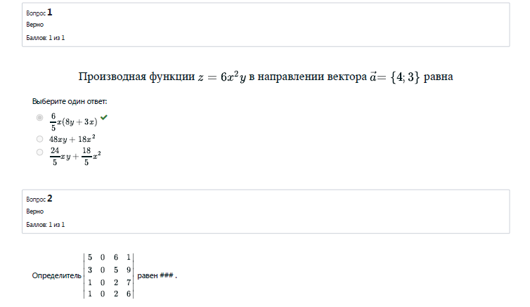 Высшая математика. Ответы к итоговому тесту. СибУПК.