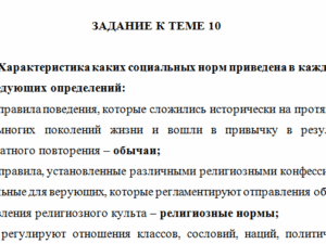 Теория государства и права. Задания к теме 10. СибУПК.