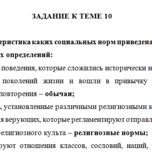Теория государства и права. Задания к теме 10. СибУПК.