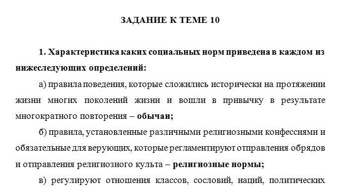 Теория государства и права. Задания к теме 10. СибУПК.
