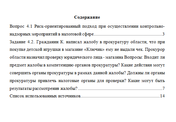 Контроль и надзор в государственном и муниципальном управлении. Вариант 4. НГУЭУ.