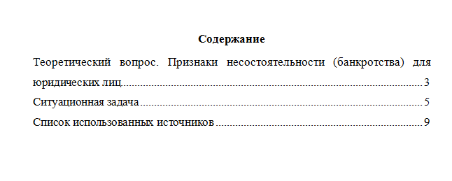 Правовое регулирование несостоятельности (банкротства). Вариант 3. НГУЭУ.