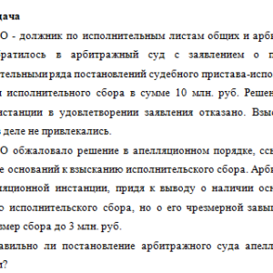 Арбитражный процесс. Задача.