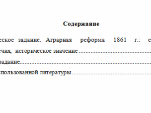 История России. Вариант 8. НГУЭУ.