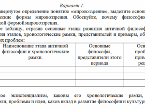 Философия. Вариант 1. СибУПК.