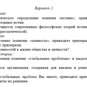 Философия. Вариант 2. СибУПК.