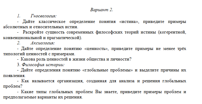 Философия. Вариант 2. СибУПК.