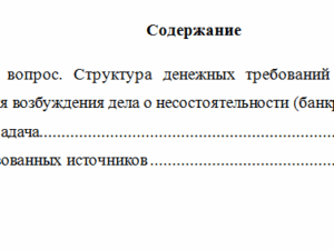 Правовое регулирование несостоятельности. Вариант 2. НГУЭУ.