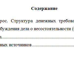 Правовое регулирование несостоятельности. Вариант 2. НГУЭУ.