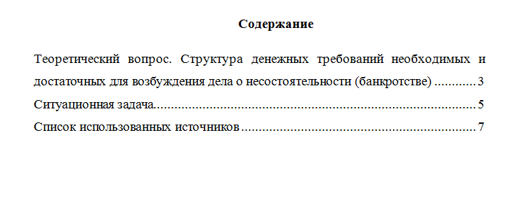 Правовое регулирование несостоятельности. Вариант 2. НГУЭУ.