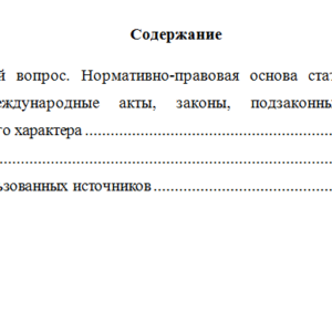 Государственная служба в органах внутренних дел. Вариант 4. НГУЭУ.