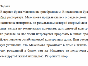 Правовой режим недвижимого имущества. Задача.