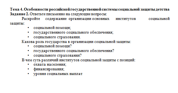 Система социальной защиты. Тема 4. СибУПК.