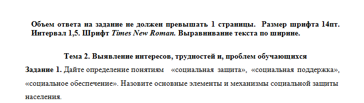 Система социальной защиты. Тема 2. СибУПК.