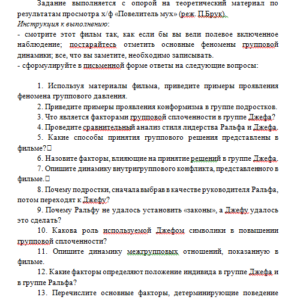 Социальная психология. Задание 1. СибУПК.
