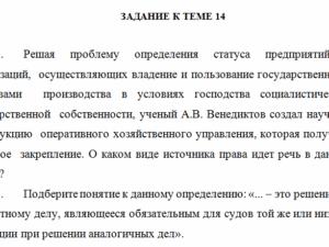 Теория государства и права. Задание к теме 14. СибУПК.
