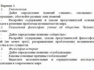 Философия. Вариант 3. СибУПК.