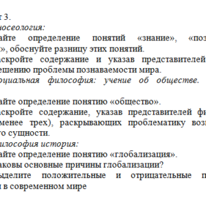 Философия. Вариант 3. СибУПК.