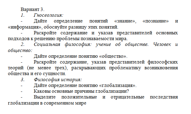 Философия. Вариант 3. СибУПК.