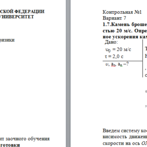 Физика. Контрольная работа 1. Вариант 7. Иркутский государственный аграрный университет.