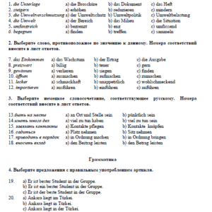 Немецкий язык. Контрольная работа 2. Вариант 2. НГУЭУ.