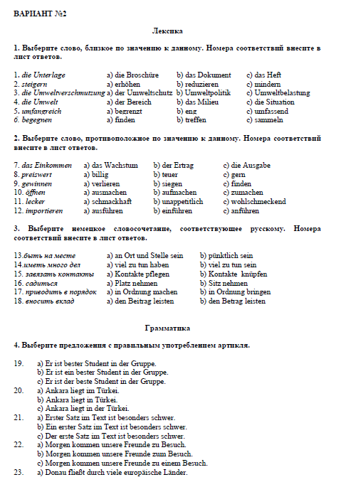 Немецкий язык. Контрольная работа 2. Вариант 2. НГУЭУ.