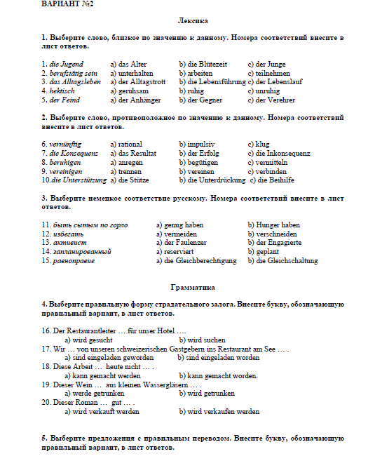 Немецкий язык. Контрольная работа 3. Вариант 2. НГУЭУ.