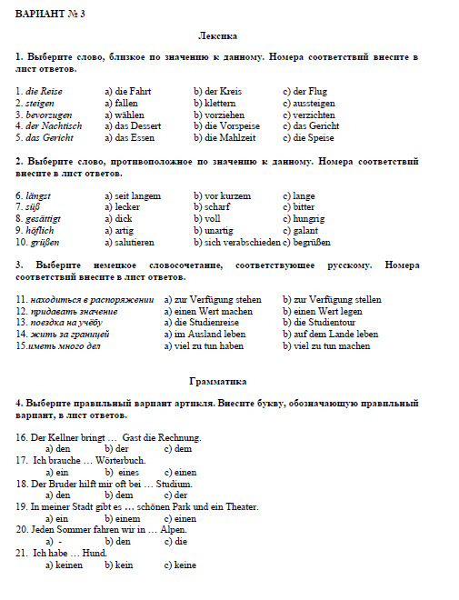 Немецкий язык. Контрольная работа 2. Вариант 3. НГУЭУ.
