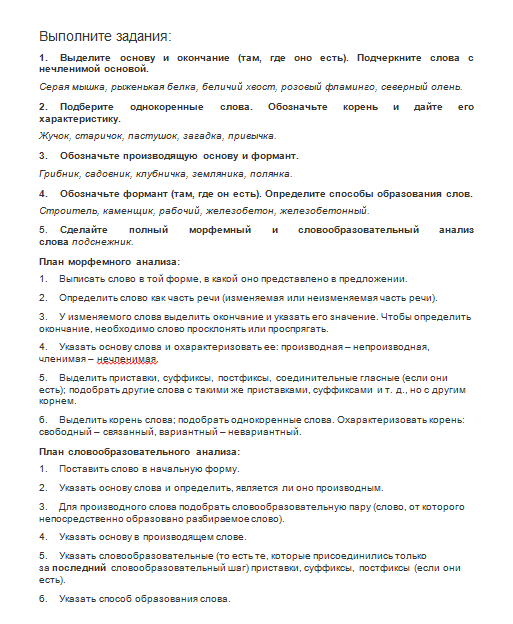 Языкознание. Итоговая контрольная работа. НГПУ.
