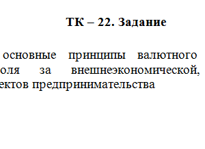 Предпринимательское право. ТК -22. СибУПК.