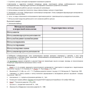 Возрастная психология. ПЗ 2. НГПУ.