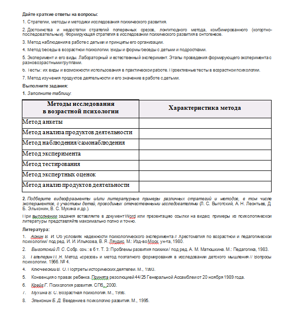 Возрастная психология. ПЗ 2. НГПУ.