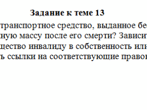 Наследственное право. СибУПК.