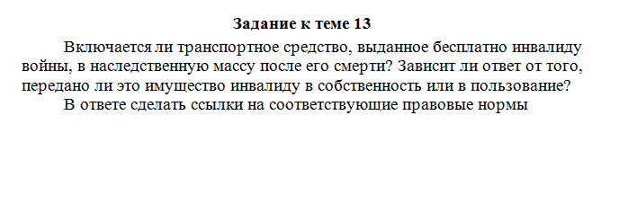 Наследственное право. СибУПК.