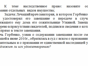 Гражданское право. Задание 2. СибУПК.