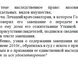 Гражданское право. Задание 2. СибУПК.