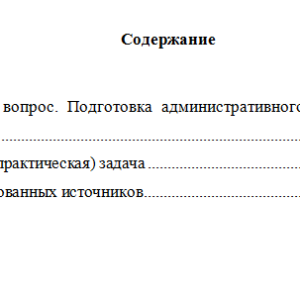 Административное судопроизводство. Вариант 3. НГУЭУ.