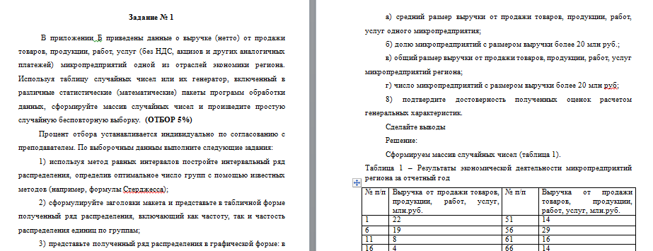 Статистика. Вариант 3. НГУЭУ. — изображение 2