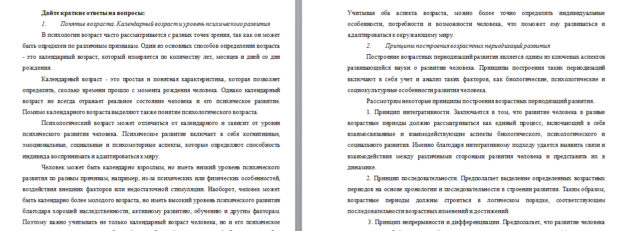 Возрастная психология. ПЗ 5. НГПУ. — изображение 2