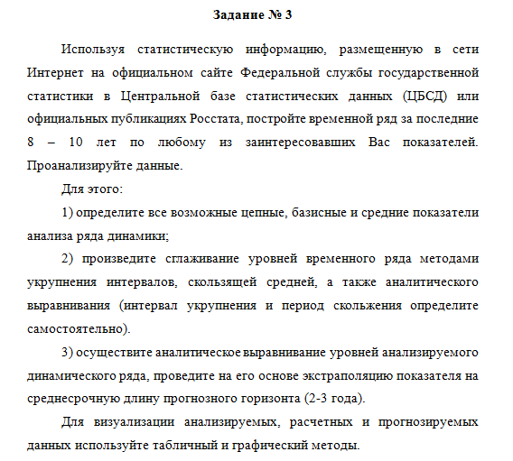 Статистика. Вариант 3. НГУЭУ. — изображение 4