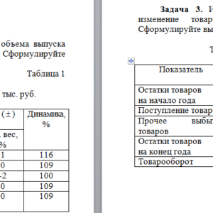 Экономический анализ. Задания к теме 1. СибУПК.