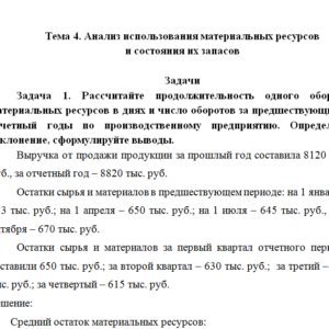 Экономический анализ. Задания к теме 4. СибУПК.