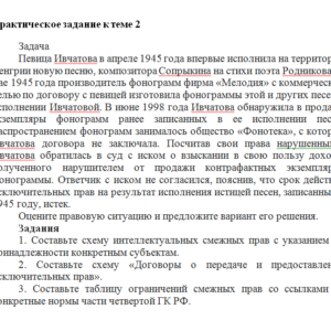 Право интеллектуальной собственности. СибУПК.