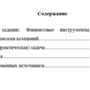 Финансы. Вариант 1. НГУЭУ.