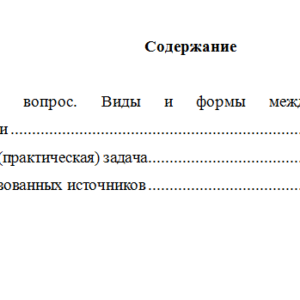 Международное право. Вариант 3. НГУЭУ.