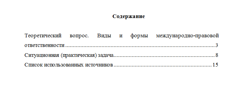 Международное право. Вариант 4. НГУЭУ.
