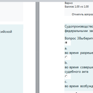 Арбитражный процесс. Ответы к тестам. СибУПК.