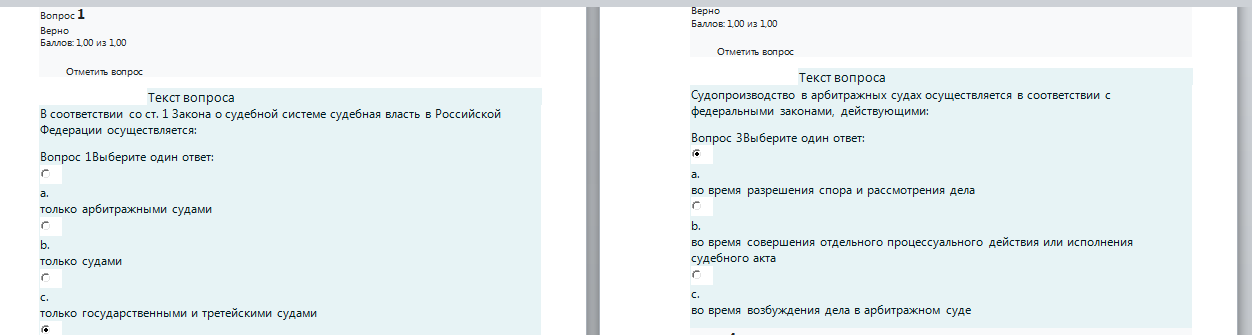 Арбитражный процесс. Ответы к тестам. СибУПК.