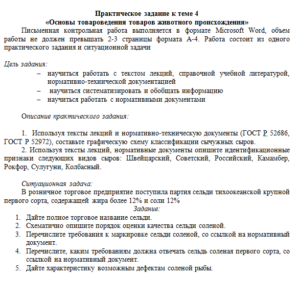 Товароведение. Задание к теме 4. СибУПК.